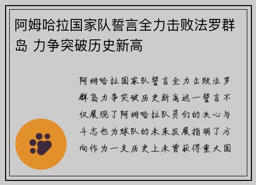 阿姆哈拉国家队誓言全力击败法罗群岛 力争突破历史新高