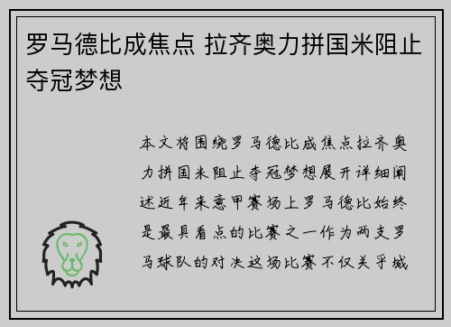 罗马德比成焦点 拉齐奥力拼国米阻止夺冠梦想