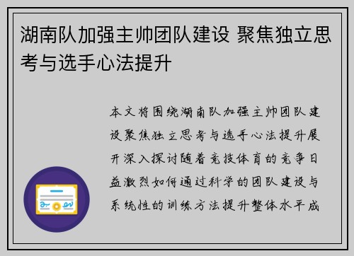 湖南队加强主帅团队建设 聚焦独立思考与选手心法提升