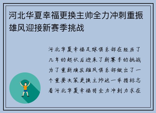 河北华夏幸福更换主帅全力冲刺重振雄风迎接新赛季挑战