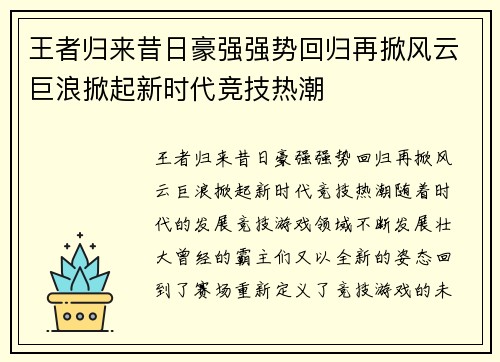 王者归来昔日豪强强势回归再掀风云巨浪掀起新时代竞技热潮